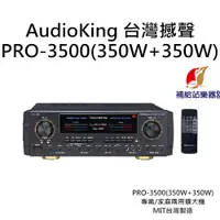 在飛比找蝦皮購物優惠-AudioKing PRO-3500(350W+350W) 