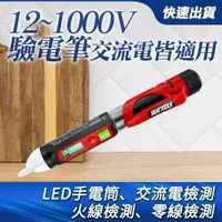 在飛比找PChome24h購物優惠-測電器 試電筆 電工工具 驗電筆 測電壓 電容筆 B-DET