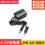 釣魚燈充電器 3.6V通用3.7V 夜釣燈充電器 4.2V強光手電筒 頭燈1A【W3電器】