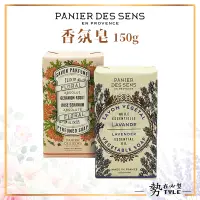 在飛比找蝦皮購物優惠-✨現貨✨ 法國Panier des sens香氛皂150g 