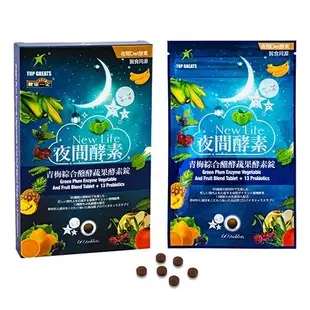 [統芳生技]-夜間酵素_青梅醱酵蔬果酵素錠(500mg/粒, 60粒/盒)，促進新陳代謝 (3.7折)