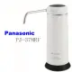 【Panasonic 國際牌】除菌型淨水器 PJ-37MRF(DIY安裝)