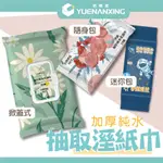 淨新 純水濕紙巾 純水溼紙巾 10/80抽 淨新濕紙巾 淨新 台灣製造 濕紙巾 濕巾 擦臉巾 無酒精 寵物濕紙巾 帶蓋