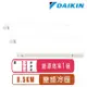 DAIKIN大金 2-3坪+3-4坪+5-6坪一對三變頻冷暖3MXM90RVLT/FTXM22RVLT+FTXM28RVLT+FTXM41RVLT