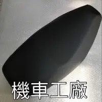 在飛比找蝦皮購物優惠-機車工廠 迪爵125 迪爵 老迪爵 坐墊 椅墊 透氣 包含坐