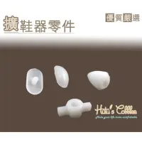 在飛比找momo購物網優惠-【糊塗鞋匠】A01 多功能楦鞋器零件(4組)