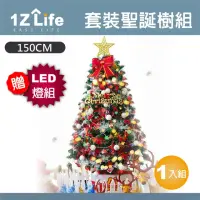 在飛比找momo購物網優惠-【1Z Life】璀璨華麗聖誕樹套裝組-150cm-附LED