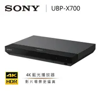 在飛比找蝦皮商城優惠-SONY 索尼 4K 藍光播放機 UBP-X700 台灣公司