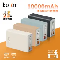 在飛比找鮮拾優惠-【Kolin 歌林】 20W PD+QC 急速充電 1C2A