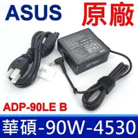 在飛比找PChome24h購物優惠-ASUS 華碩 90W ADP-90LE B 變壓器 充電器