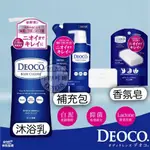 DEOCO 白泥 淨味 沐浴乳 香氛皂 日本 樂敦 ROHTO 蜜桃般少女香 去味皂 白泥淨味 去除體味 汗味 加齡臭