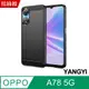 【YANGYI揚邑】 OPPO A78 5G 碳纖維拉絲紋軟殼散熱防震抗摔手機殼-黑