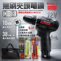 在飛比找蝦皮購物優惠-KU362 無刷夾頭電鑽 威克士 WU131 10MM 電鑽