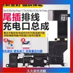 適用蘋果8尾插7代IPHONE8P送話器6P充電口6SP耳機插孔7PLUS排線XS