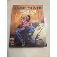 在飛比找蝦皮購物優惠-[二手] Jamie Oliver來吃義大利 傑米奧利佛的美