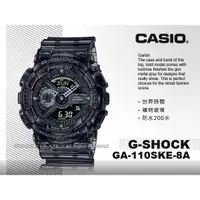 在飛比找蝦皮購物優惠-CASIO G-SHOCK 卡西歐 GA-110SKE-8A