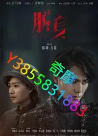 在飛比找Yahoo!奇摩拍賣優惠-DVD 專賣店 脫身/脫身者/Lost in love