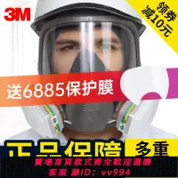 在飛比找樂天市場購物網優惠-3M防毒面具全面罩呼吸面罩防塵防化6800噴漆化工呼吸器防毒