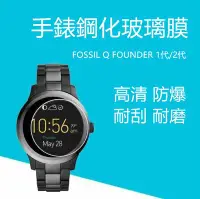 在飛比找Yahoo!奇摩拍賣優惠-【送貼膜神器】Fossil Q Founder 2.0 鋼化