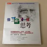 THE NEW DRAWING ON THE RIGHT SIDE OF THE BRAIN 像藝術家一樣思考