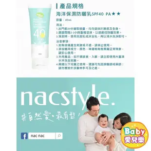 ʙᴀʙʏ愛兒樂  台灣現貨 ❁ Nac Nac 海洋友善嬰幼兒保濕防曬乳SPF40 嬰兒防曬乳 防曬乳『台灣公司授權經銷