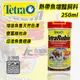 【AC草影】Tetra 德彩 Rubin熱帶魚增豔薄片飼料（250ml）【一罐】BPB01155