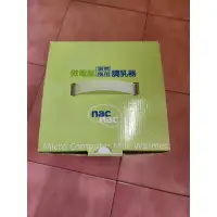 在飛比找蝦皮購物優惠-（二手）nac nac微電腦溫煮兩用調乳器