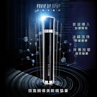 【ENVIE DE NEUF 茵蝶】EDN 藍金活酵能量舒壓眼膜 8ml 50片盒裝+ EDN 微震瞬導美眼精華筆 10ml