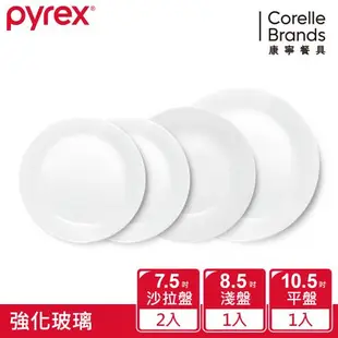 【美國康寧】Pyrex 靚白強化玻璃4件式餐盤組-D05