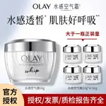 OLAY水感空氣面霜秋冬女士護膚品小樣補水緊緻保溼清爽試用裝正品