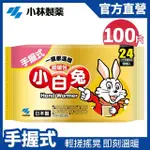 【小林製藥】小白兔24H手握式暖暖包 10片/包 X10包組(共100片 台灣公司貨)