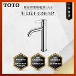 【私訊聊聊最低價】大亞專業廚具 TOTO 龍頭及淋浴 TLG11304P 臉盆用單槍龍頭 (中) 臉盆龍頭 原廠公司貨