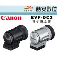 在飛比找蝦皮購物優惠-《喆安數位》CANON EVF-DC2 電子觀景窗 EOS 