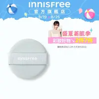 在飛比找momo購物網優惠-【INNISFREE】無油無慮零毛孔控油氣墊粉撲