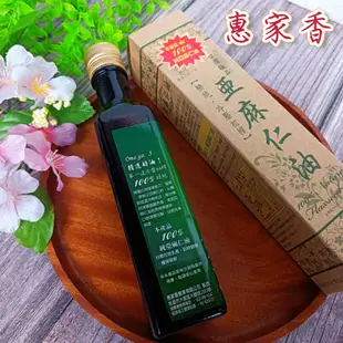 🎀惠家香【台灣極品 亞麻仁油】250ml omega3 冷壓 初榨 台灣製 效期至2026年 100%精純 口感甘醇 油