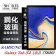 【現貨】SAMSUNG Galaxy Tab S4 10.5 T830 超強防爆鋼化玻璃平板保護貼 9H 螢幕保護貼【容毅】
