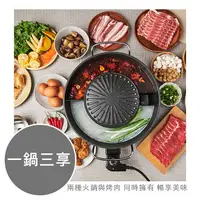 在飛比找樂天市場購物網優惠-【Kolin 歌林】韓式煮烤鴛鴦電火鍋 KHL-MN366 