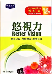 在飛比找松果購物優惠-優視力(30粒/盒) 蝦紅素+玉米黃素+黑豆精華+C3G+葉