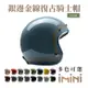 Chief Helmet Ticuna 素色金線 貽貝藍 3/4罩 安全帽(素色帽 騎士安全帽 銀邊帽 騎士復古帽 銀邊復古帽)