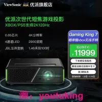 在飛比找露天拍賣優惠-現貨優派GK7次世代游戲主機4K投影儀 XBOX認證家用家庭