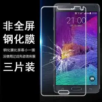 在飛比找Yahoo!奇摩拍賣優惠-Samsung螢幕保護貼三星Note4 SM-N9108v 