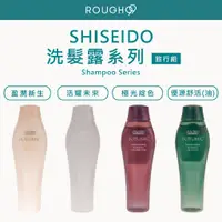 在飛比找蝦皮購物優惠-⎮Rough99⎮SHISEIDO 資生堂｜ 旅行組 芯之麗