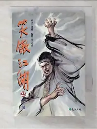 在飛比找蝦皮購物優惠-笑傲江湖(23)_金庸/李志清【T1／漫畫書_CAS】書寶二