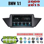 【特價】BMW X1 汽車音響主機 安卓機 車機 車用主機 汽車 導航 多媒體 音響 藍芽