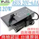 台達原裝 ASUS 20V,6A,120W 華碩 UX561UD,UX561UN,UX501VW,N501JW,K571,K571G,X571,N571,K571G,X571G,N571G