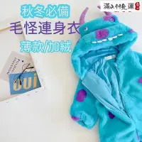 在飛比找Yahoo!奇摩拍賣優惠-現貨！保固一年｜毛怪衣服 毛怪睡衣 兒童連身衣 毛怪包屁衣 