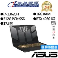 在飛比找蝦皮商城優惠-ASUS華碩 FX707VU-0092B13620H i7/