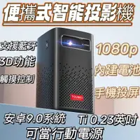 在飛比找蝦皮購物優惠-【現貨速發】便攜式智能戶外投影機 內置電池 投影機藍牙音響移