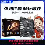 {公司貨 最低價}全新GIGABYTE/技嘉 H41M S2 V2(裝W7) H610M B760M臺式機游戲主板