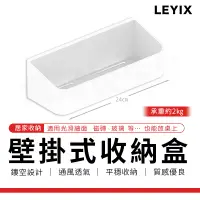 在飛比找蝦皮購物優惠-瘋喵悅生活 樂藝思 LEYIX｜壁掛式 收納盒 置物盒 收納